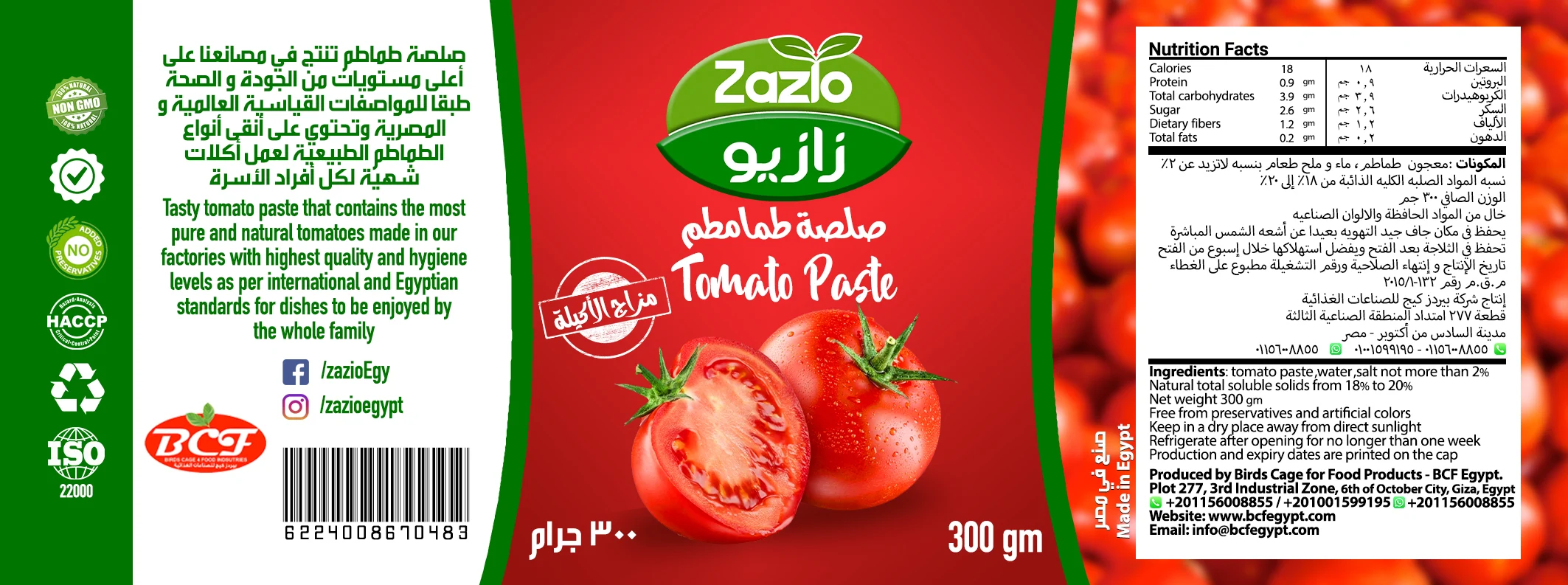 salsa label packaging creative design-giraffe-eg